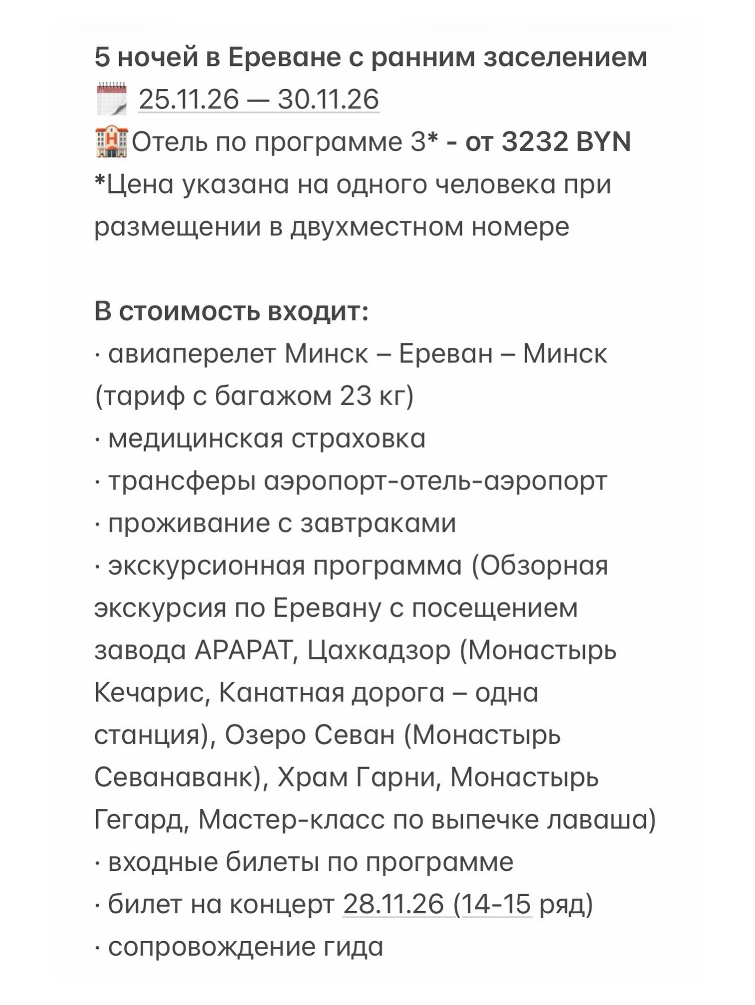 Изображение 5 из 7 — Ставьте + в комментариях и наши менеджеры проконсультируют вас по интересующему туру.