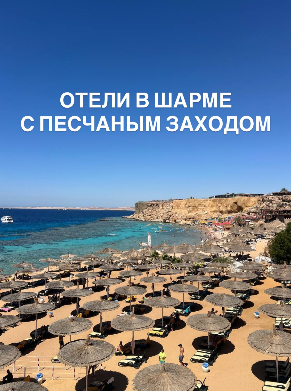 Большинство этих отелей расположены в безветренных бухтах, поэтому подходят для отдыха в зимние месяцы. 

Для...