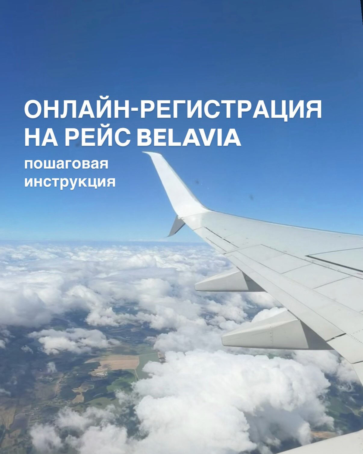 Онлайн-регистрация - отличный способ сэкономить время и выбрать подходящие места в самолете.

Если раньше онла...