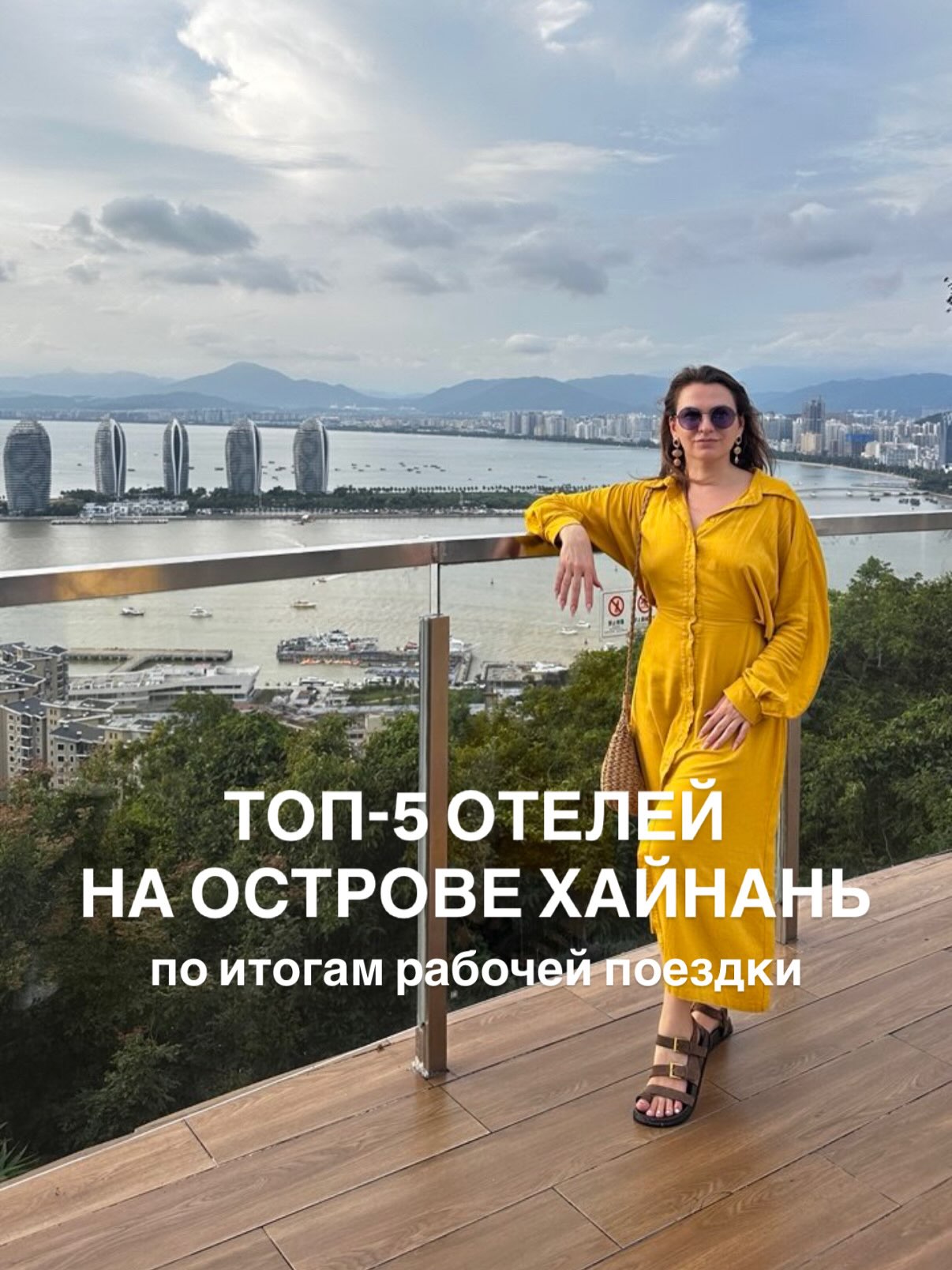 В недавней рабочей поездке Ирина посетила 33 отеля на острове Хайнань. В этой подборке те отели, которые она в...
