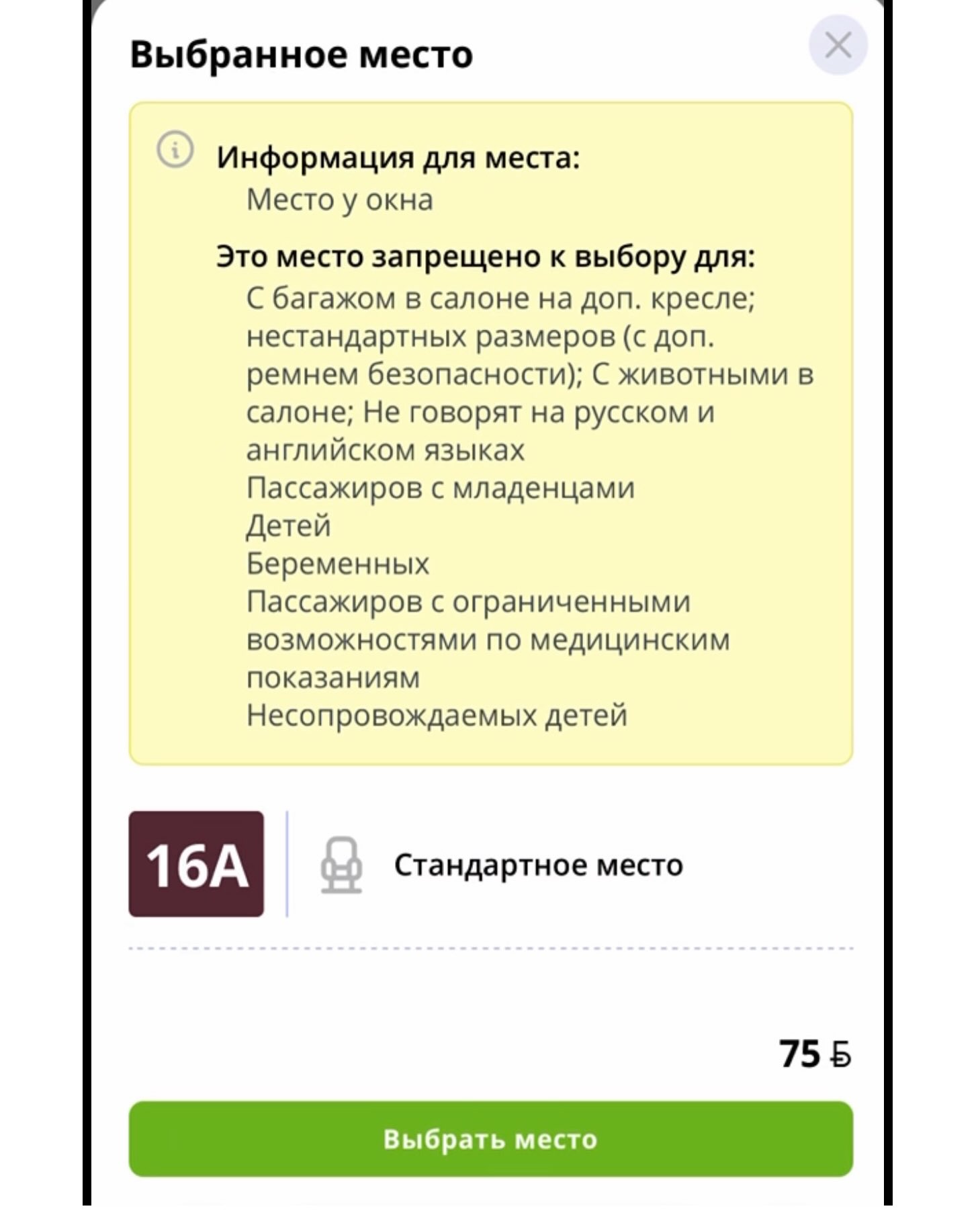 Изображение 7 из 14 — Онлайн-регистрация - отличный способ сэкономить время и выбрать подходящие места в самолет...