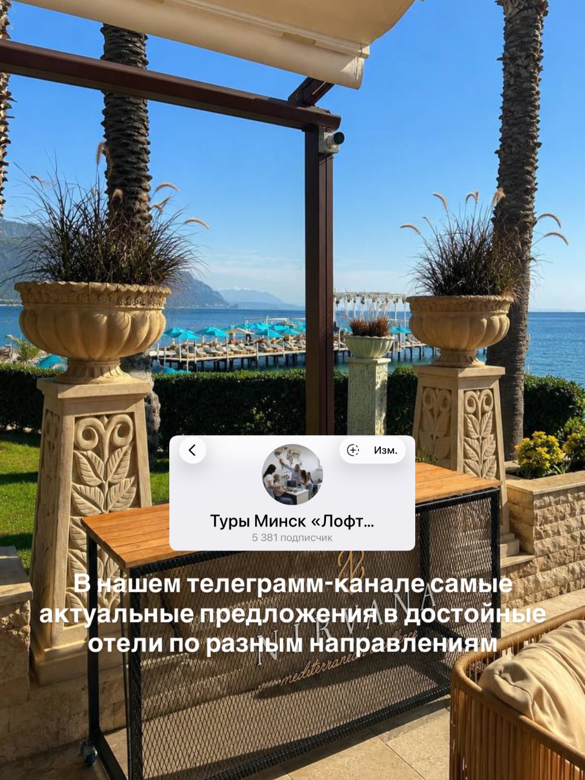 Изображение 8 из 8 — В нашем телеграмм-канале самые актуальные предложения в достойные отели по разным направле...