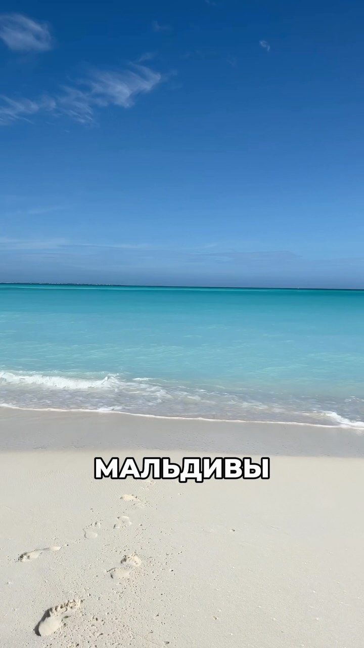 Мальдивы по цене Турции? 
Да! Но есть нюанс. Разбираем суть в рилс. 

Самые актуальные предложения на Явыгодны...