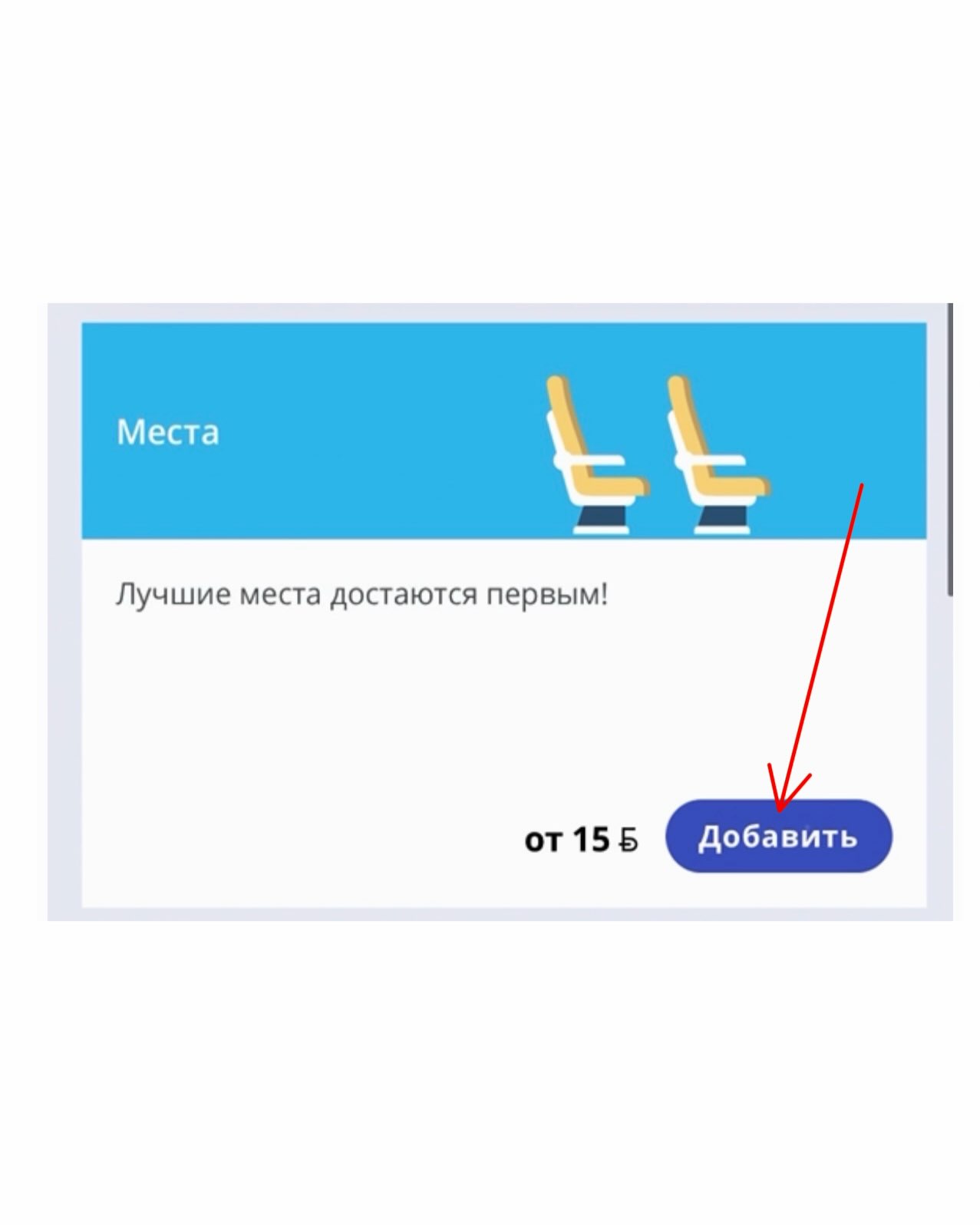 Изображение 5 из 14 — Онлайн-регистрация - отличный способ сэкономить время и выбрать подходящие места в самолет...