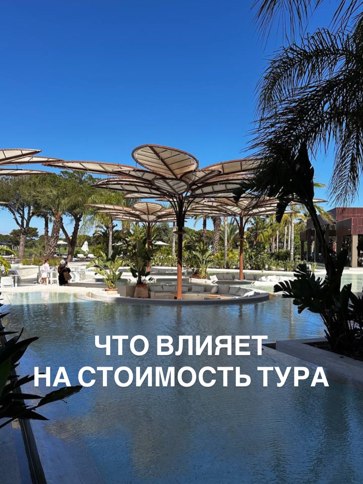 В нашем телеграмм-канале самые актуальные предложения в достойные отели по разным направлениям. По поиску можн...