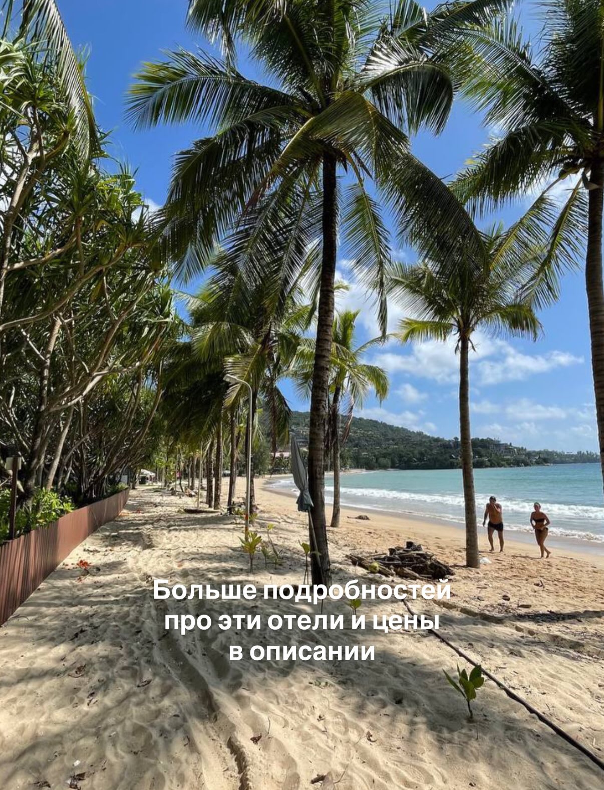 Изображение 7 из 7 — Что это за отели?⤵️

✅Centara Kata Beach Resort 4* 
Находится в пешей доступности от песч...