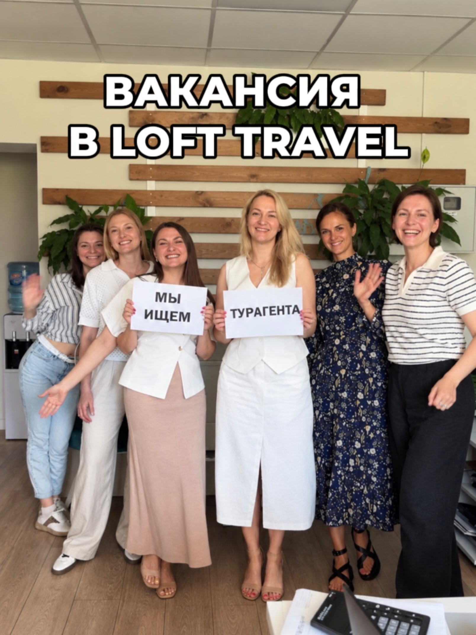 Изображение 1 из 1 — Компания Лофт трэвел ищет ✨специалиста по туризму✨ с опытом работы в туризме.
⠀
Хороший...